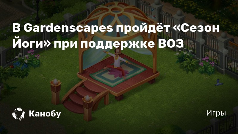 Как пройти 318 уровень в gardenscapes