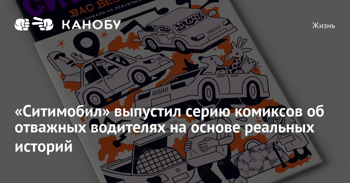 Авто комиксы гродно