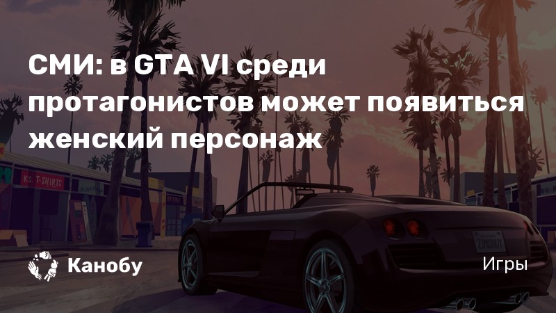 В каком году вышла первая часть gta