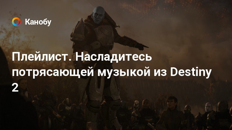 Destiny как читается по русски