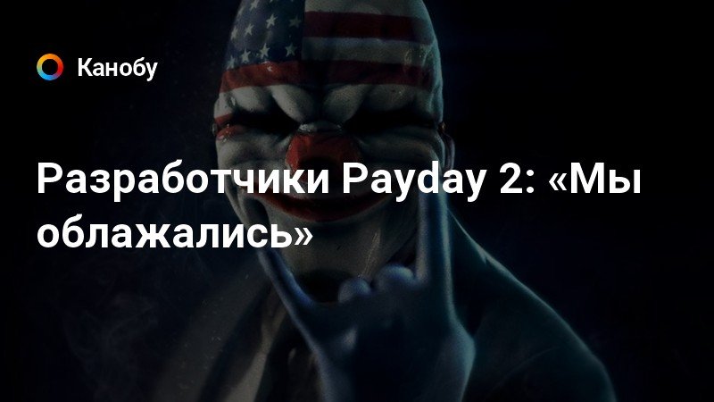 Как играть в payday 2 через hamachi