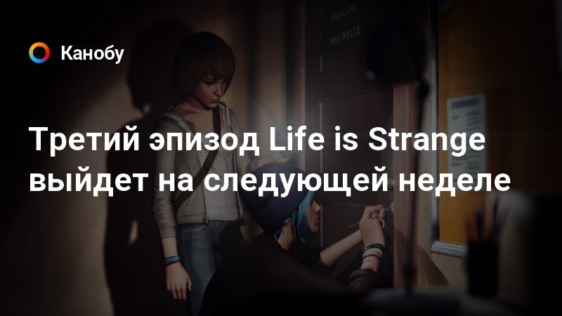 Life is strange откуда у макс взялись силы и в чем мораль