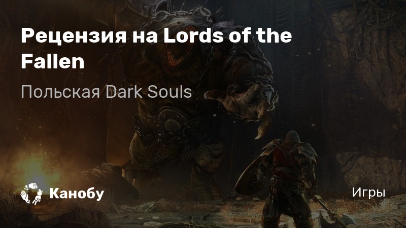 Lord of the fallen кровавый недуг как снять проклятие