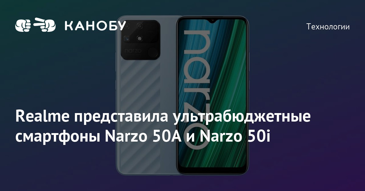 Realme представила ультрабюджетные смартфоны Narzo 50A и Narzo 50i