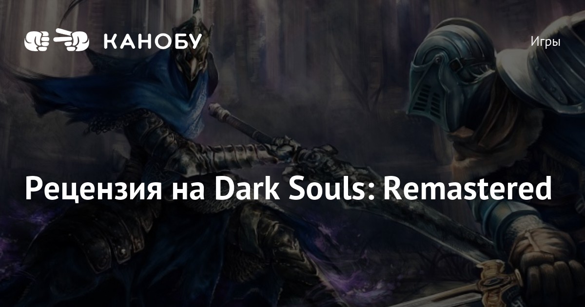 Dark souls как победить гвина