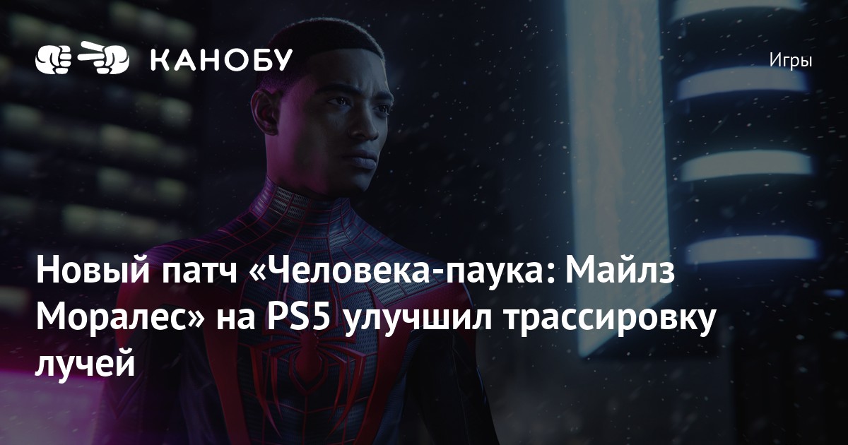 Подойдет ли человек паук майк моралес ps5 на ps4