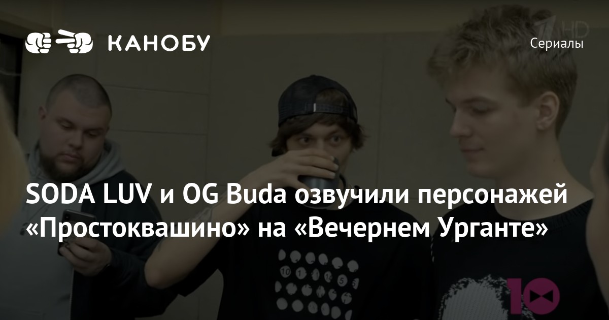 Тест кто тебе больше подходит soda luv или og buda