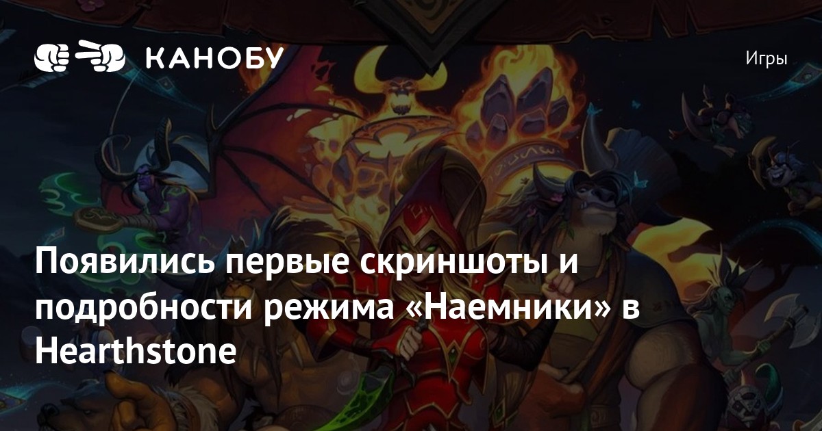 Кто знает какие тайны нас ждут hearthstone