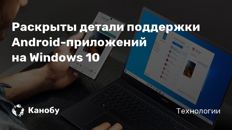 Синхронизация android с windows 10