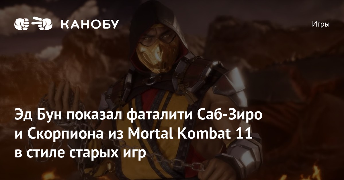 Mortal kombat 11 как делать фаталити