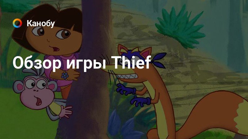 Пойдет ли thief на 32 бит