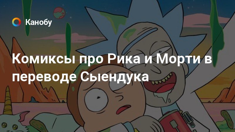 Музыка из рика и морти грустная как называется