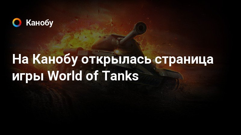 Не заходит в бой в world of tanks бой идет а я не захожу