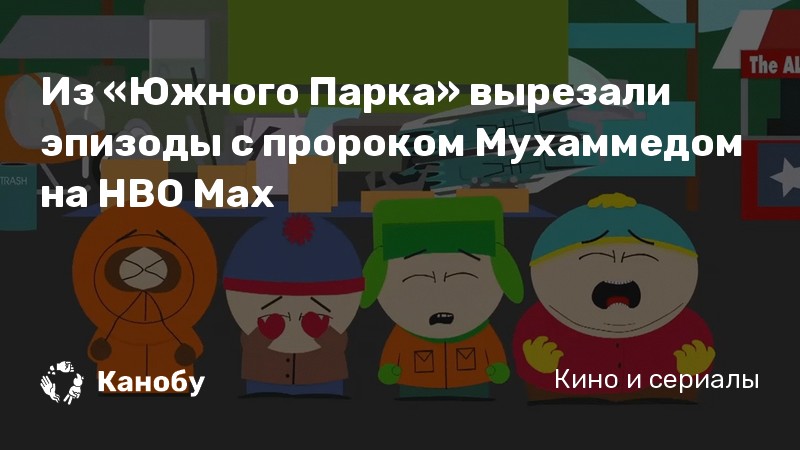 пророк мухаммед южный парк. южный парк прок мухамед. мохаммед южный парк. мухаммед саус парк. мухаммед в саус парке.