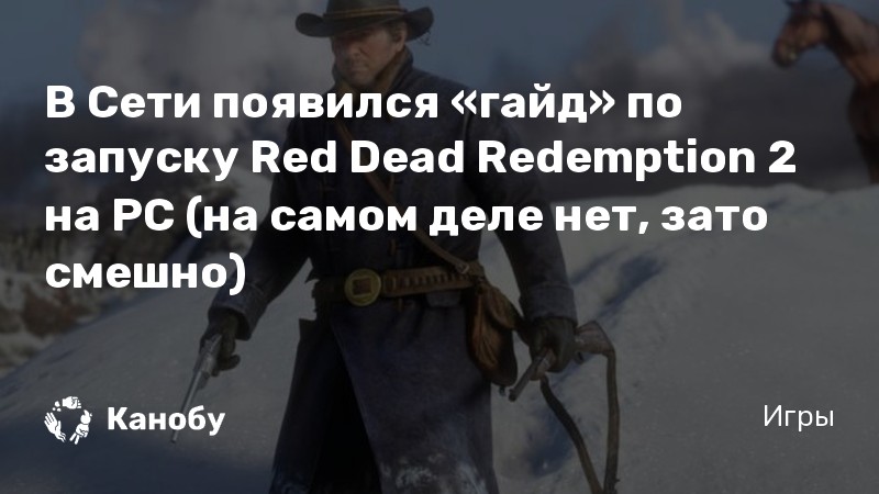 Как нырнуть в rdr 2