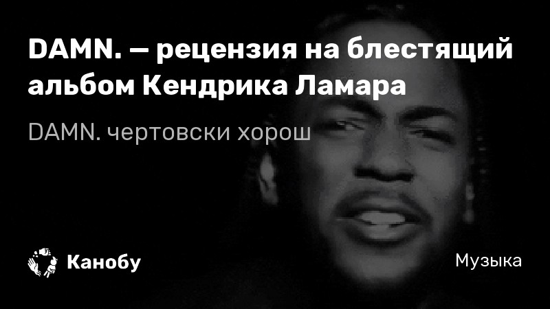 Кендрик Ламар против Дрейка. Что значит машина из альбома Кендрика Ламара. Перевод песни Кендрика на Дрейка. Новая песня Кендрика про Дрэйка перевод.