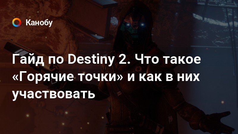 Destiny 2 почему нельзя одеть несколько экзотических вещей