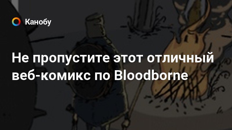 Цитаты из bloodborne