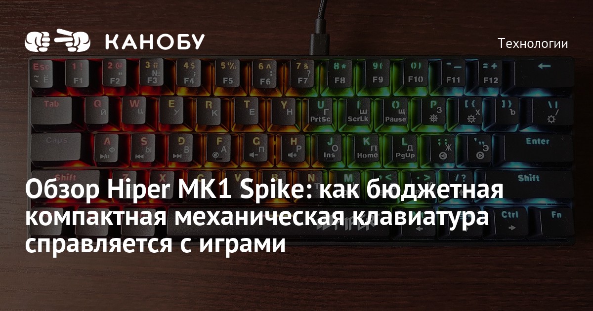 Игровая клавиатура hiper mk 1 spike обзор