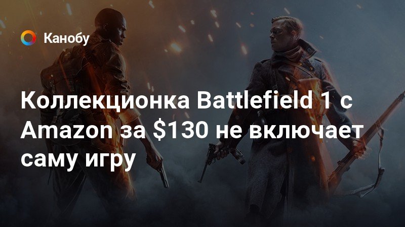 Набор красный барон battlefield 1 что входит