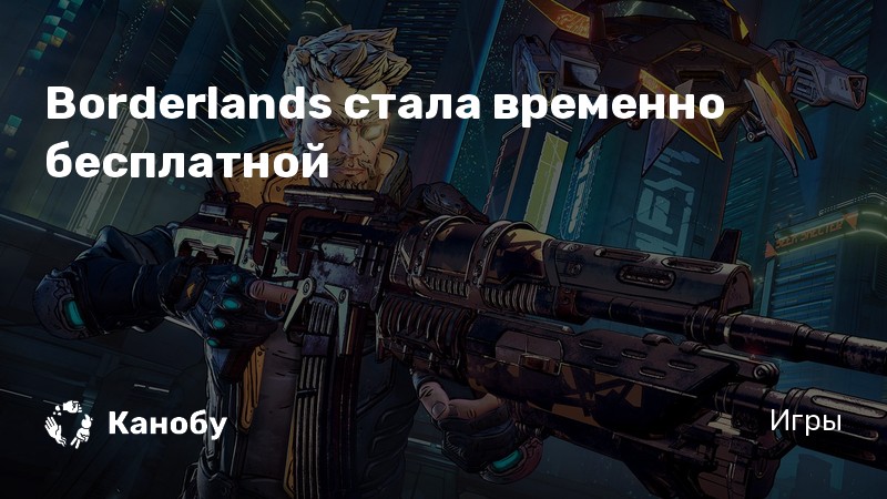 Borderlands разыскивается мертвым как сдать