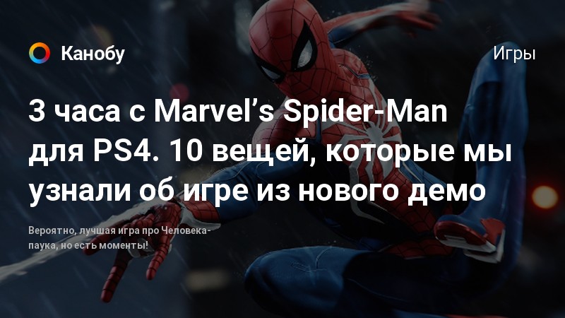 На плейстейшен 4 игры майлз моралес как открыть приложение дружелюбный сосед человек паук