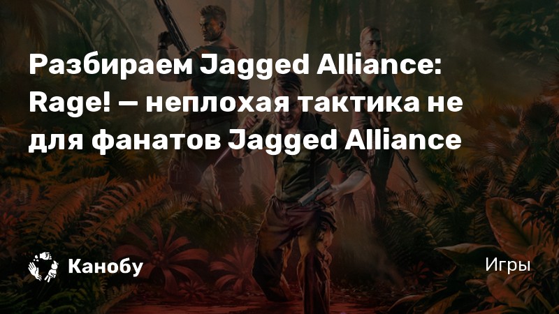 Jagged alliance rage как включить русский