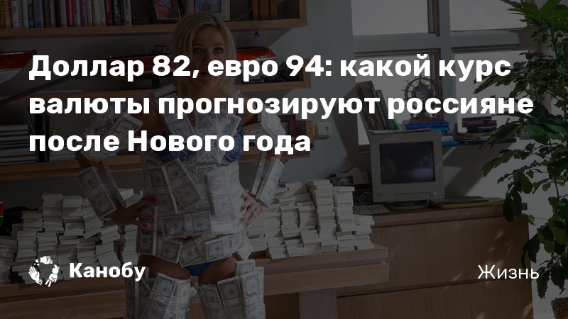 Курс Евро После Нового Года Курс Евро После Нового Года
