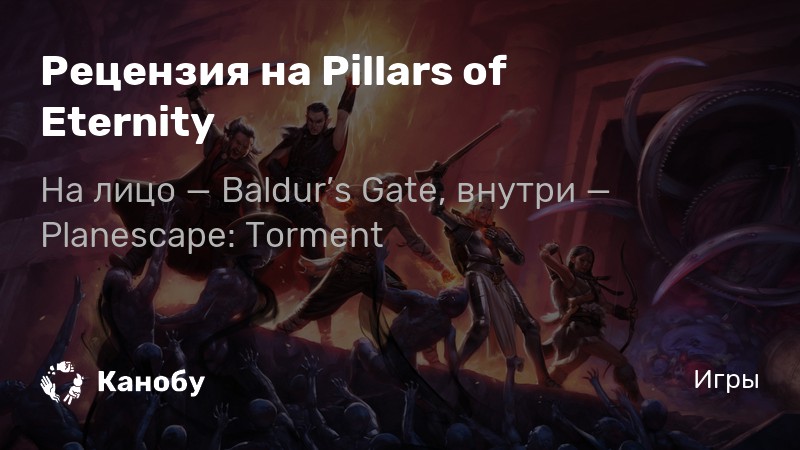 Pillars of eternity шляпа капитана компании как улучшить