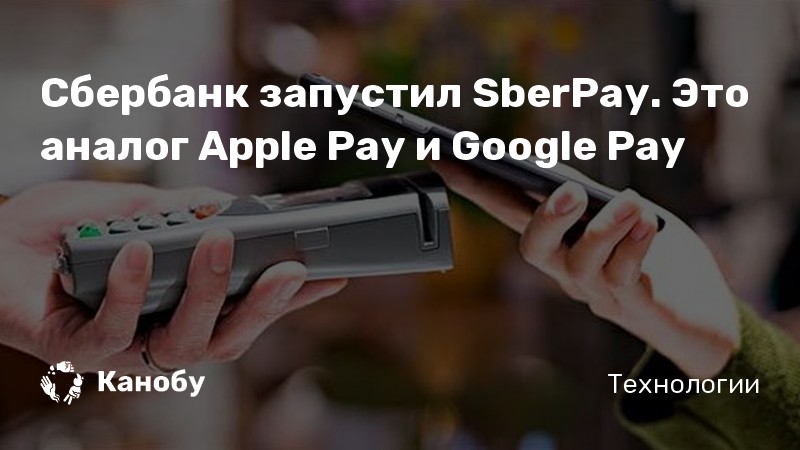 Сбербанк запустил apple pay