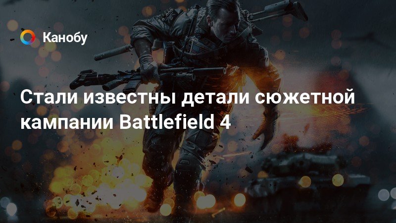 Списки лидеров battlefield 4