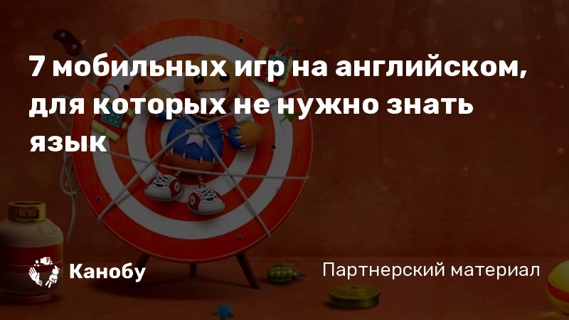 Я не играю в компьютерные игры перевод на английский