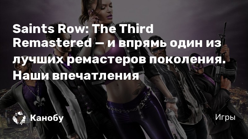 Saints row цитаты