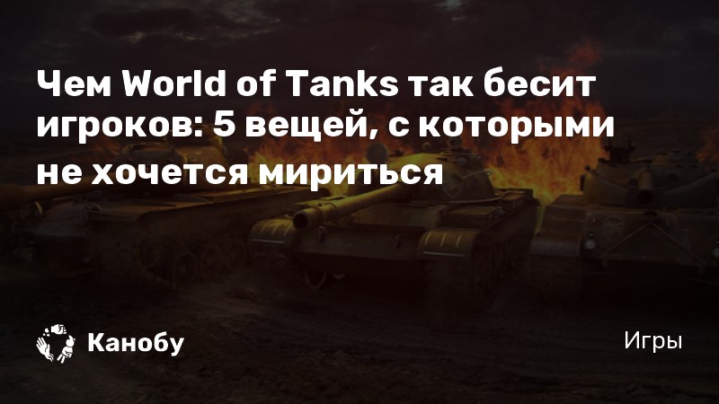 Почему world of tanks так много весит