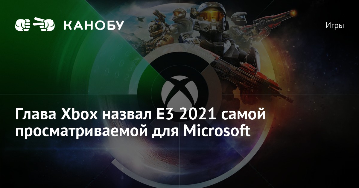 Когда презентация xbox 2021