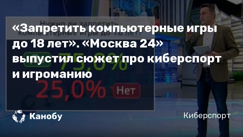 Когда запретят компьютерные игры в россии