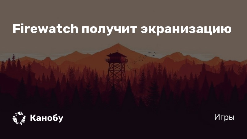 Как получить значок firewatch