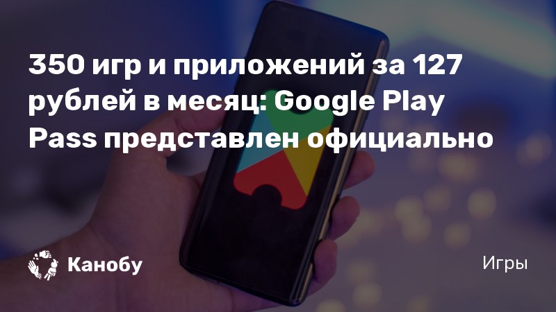 Как отменить подписку play pass на андроид