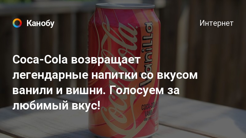 Лимонад со вкусом ванили