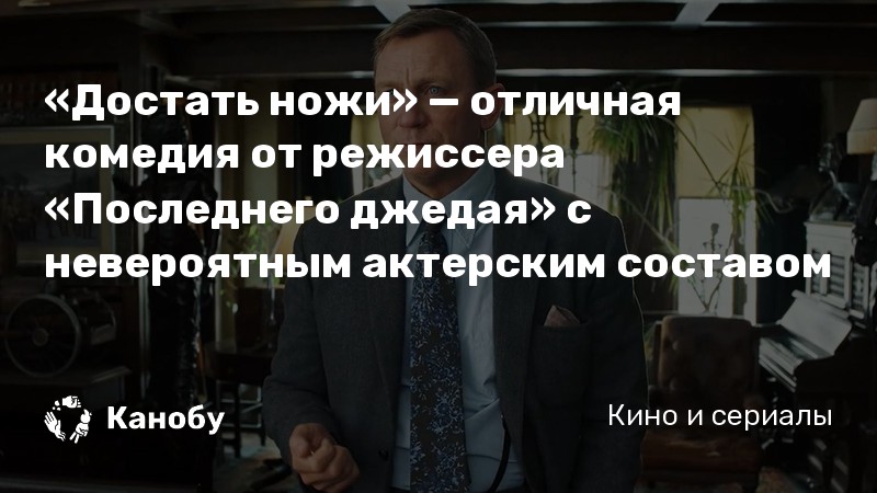 С теми кто не достанет ножами