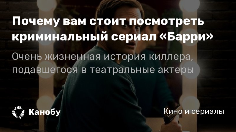 Почему вам стоит посмотреть криминальный сериал «Барри»