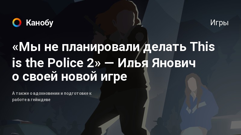 This is the police где лежат сохранения