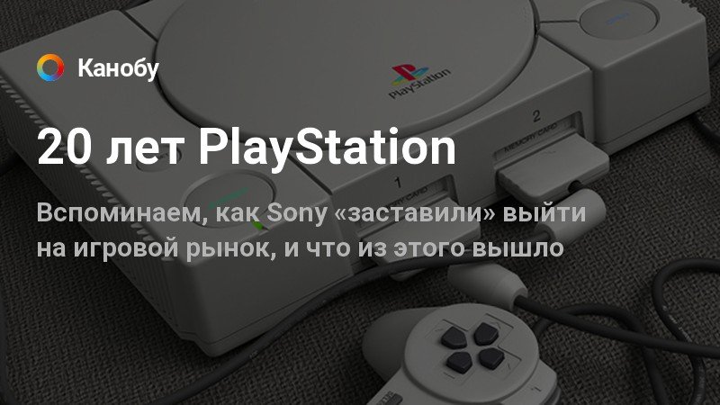 Когда день рождения sony playstation