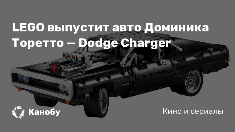 Авто доминика торетто