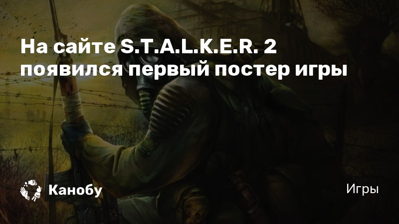 S t a l k e r история прибоя 2 скрытая угроза