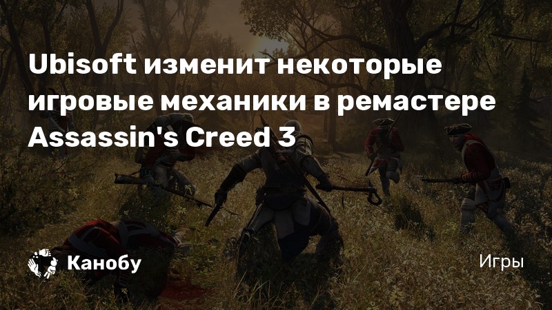 Лучше смерть чем бесчестье assassins creed