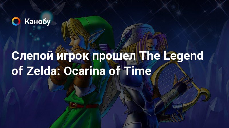 Ocarina of time прохождение