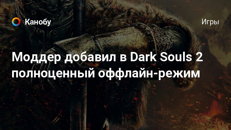 Как улучшить графику в dark souls 2