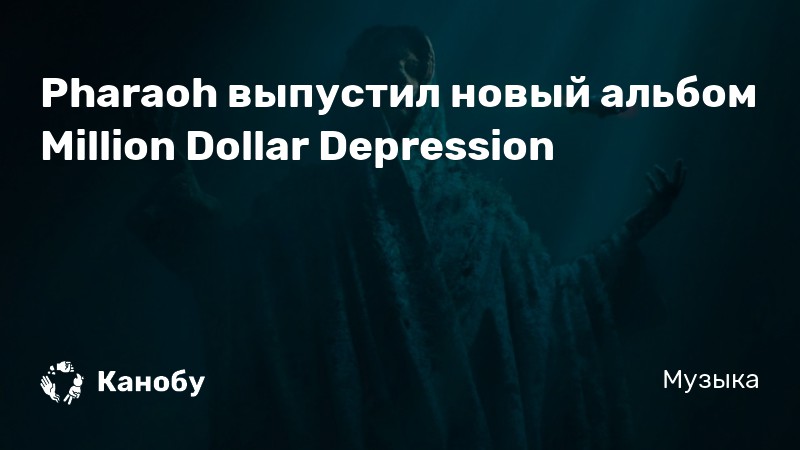 Обои million dollar depression