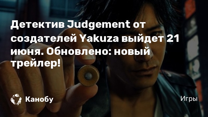 Когда yakuza выйдет на пк